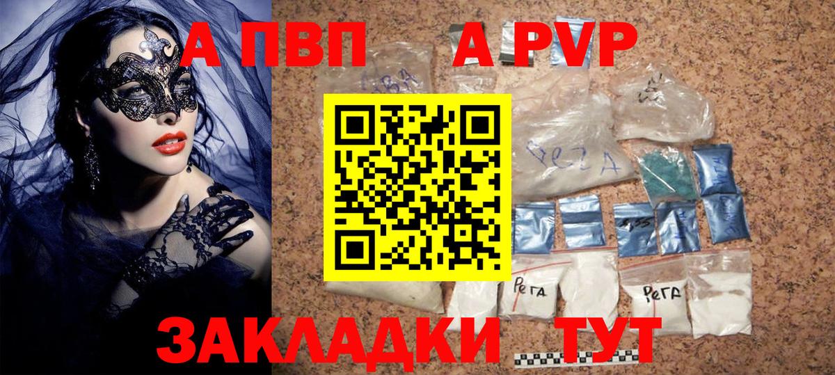 Альфа ПВП кристаллы Кудрово