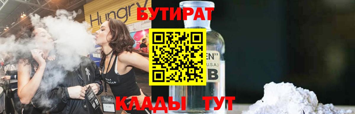 БУТИРАТ оксана  Вход с VPN  Кудрово 