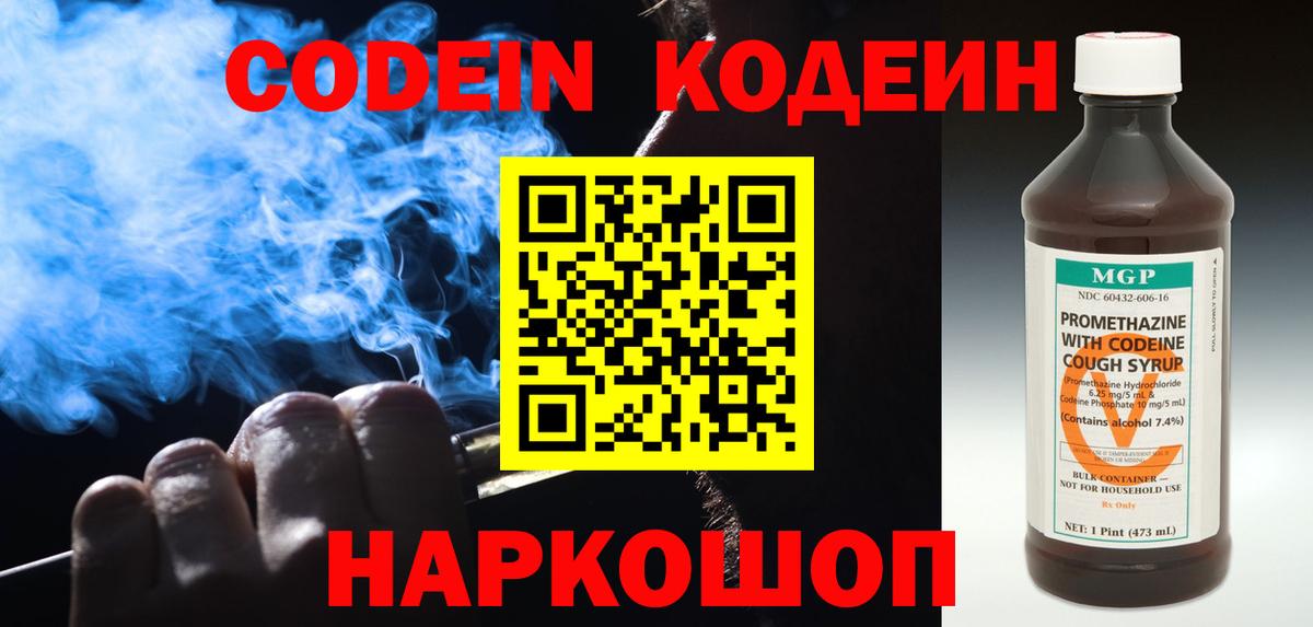 Codein Purple Drank Кудрово