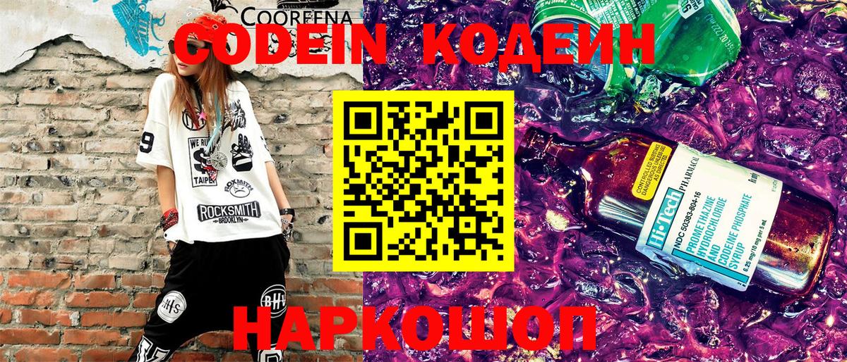 Кудрово  Кодеин Purple Drank  Вход с VPN 