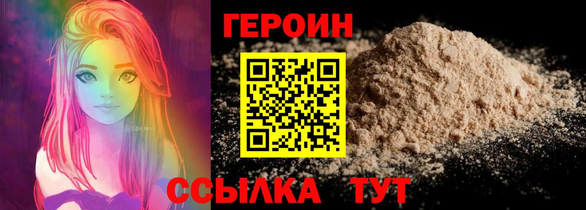 ГЕРОИН белый  Вход с VPN  Кудрово 