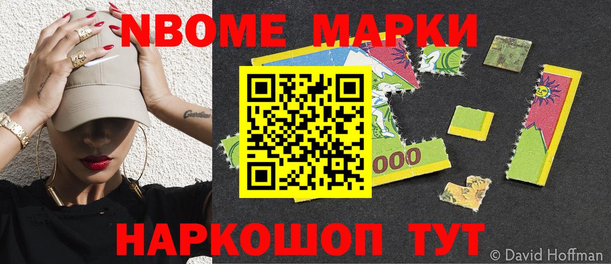 Марки N-bome 1,5мг  Вход с VPN  Марки N-bome 1,5мг  цена   Кудрово 